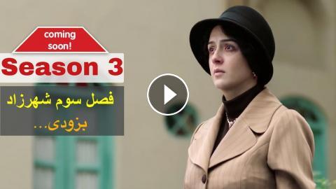 shahrzad series season 3 - episode2